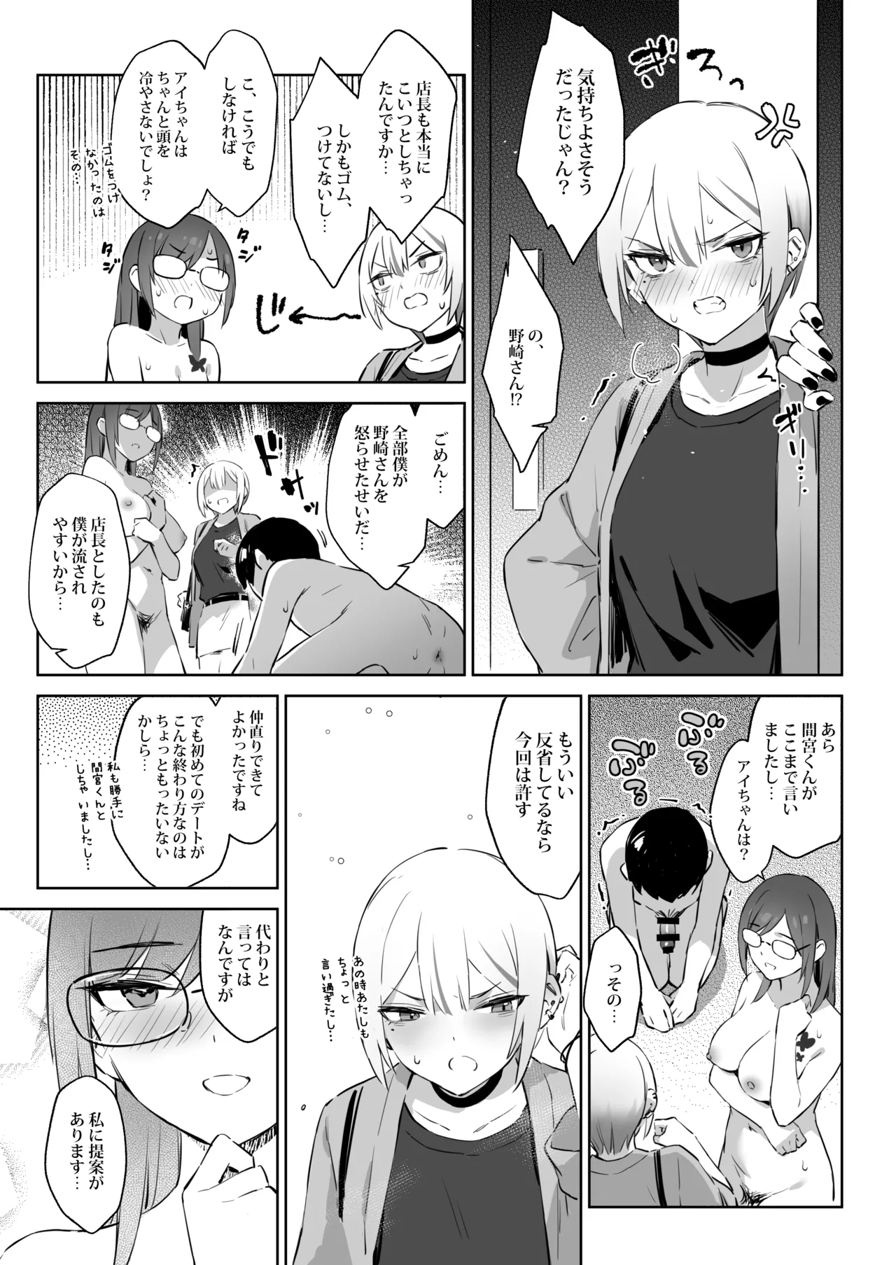 初めて指名した相手はクラスメイトの問題転校生だった件!? 3 - page28