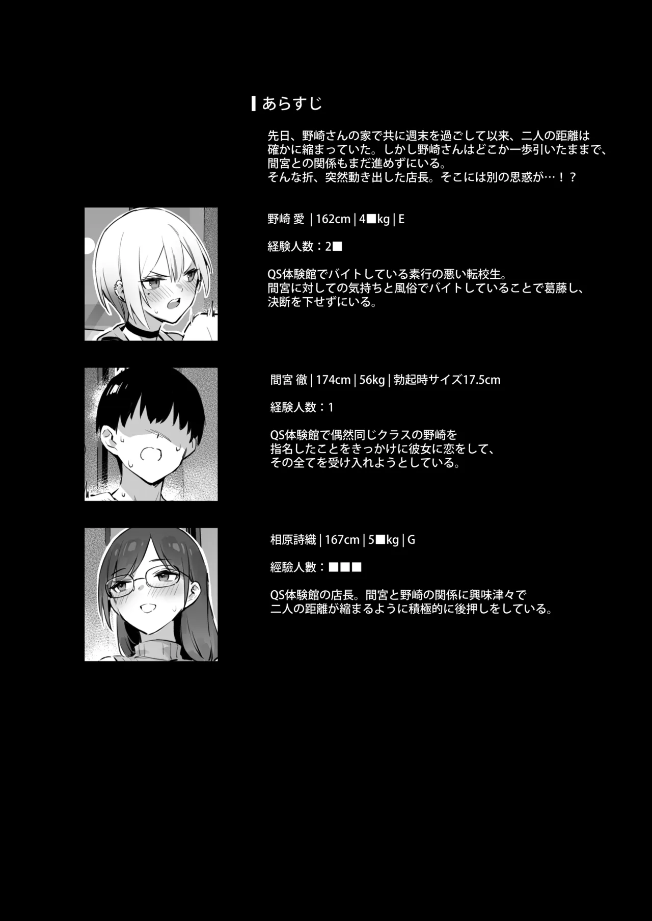 初めて指名した相手はクラスメイトの問題転校生だった件!? 3 - page3