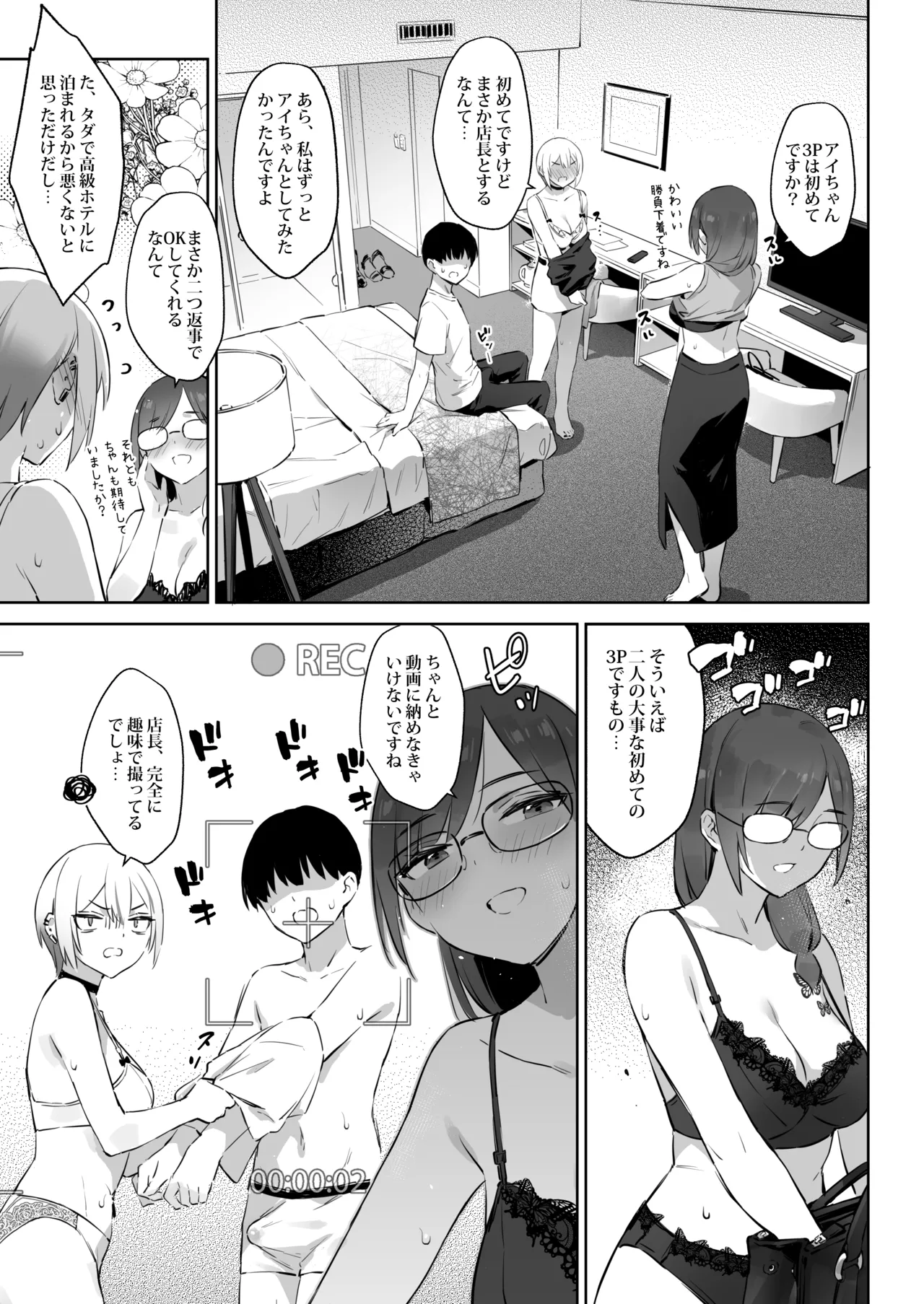 初めて指名した相手はクラスメイトの問題転校生だった件!? 3 - page30