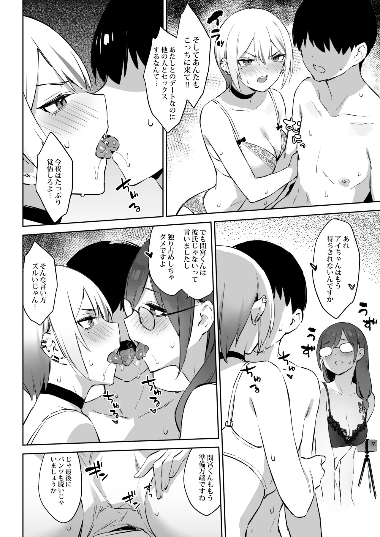初めて指名した相手はクラスメイトの問題転校生だった件!? 3 - page31