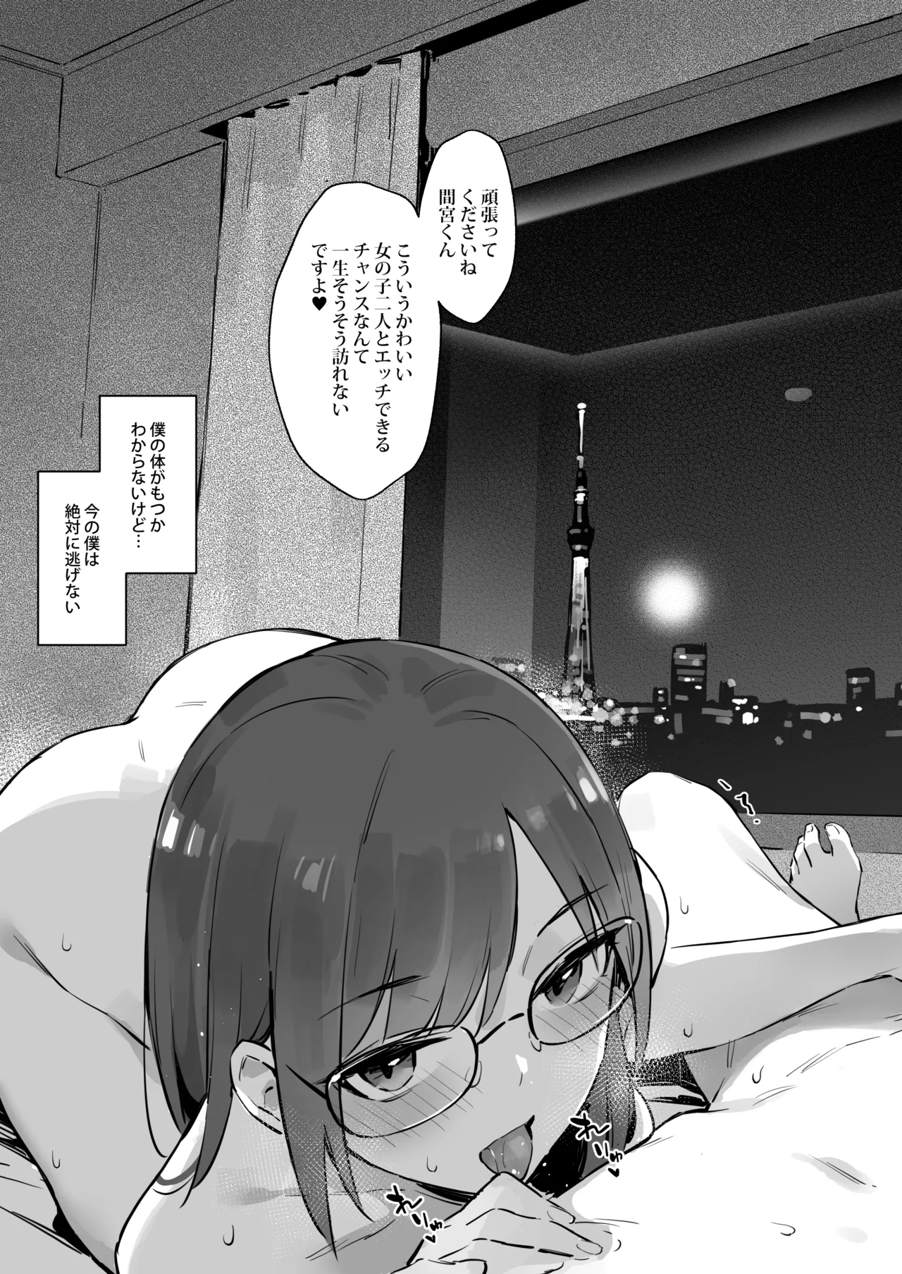 初めて指名した相手はクラスメイトの問題転校生だった件!? 3 - page37