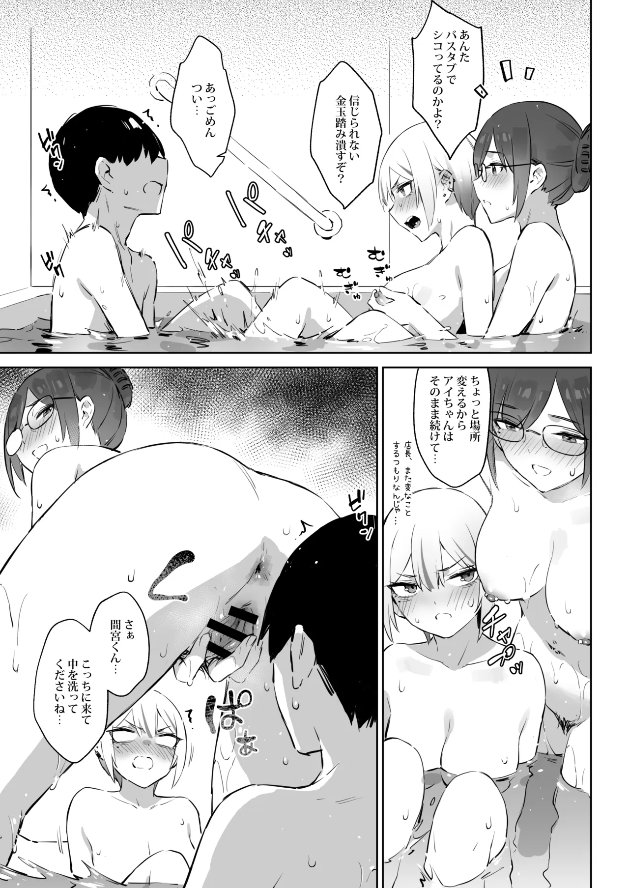初めて指名した相手はクラスメイトの問題転校生だった件!? 3 - page47