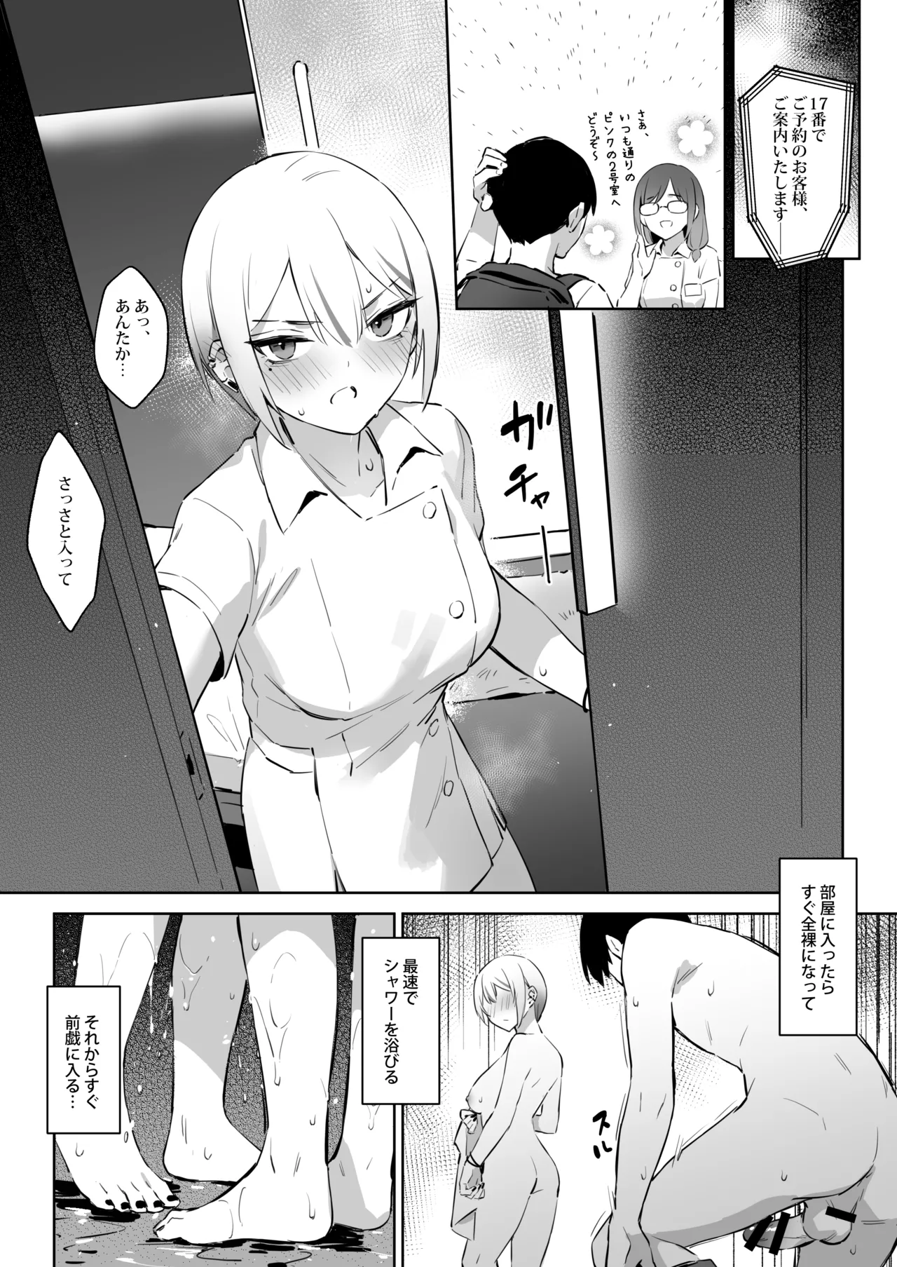 初めて指名した相手はクラスメイトの問題転校生だった件!? 3 - page5