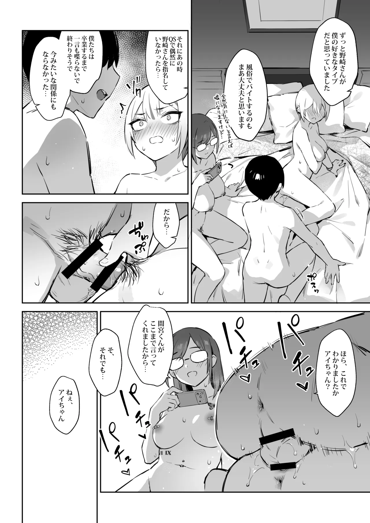 初めて指名した相手はクラスメイトの問題転校生だった件!? 3 - page52