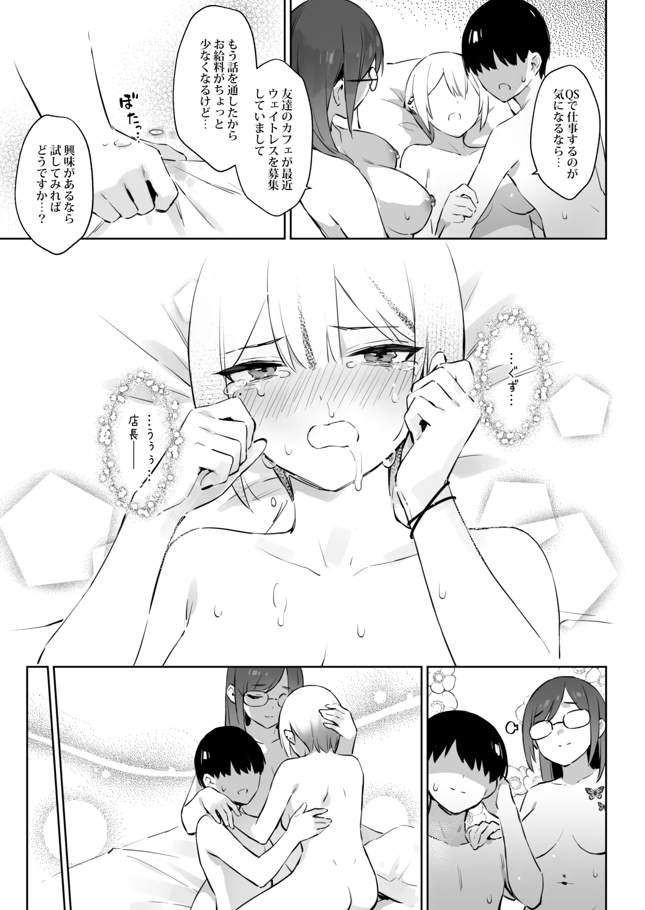 初めて指名した相手はクラスメイトの問題転校生だった件!? 3 - page53