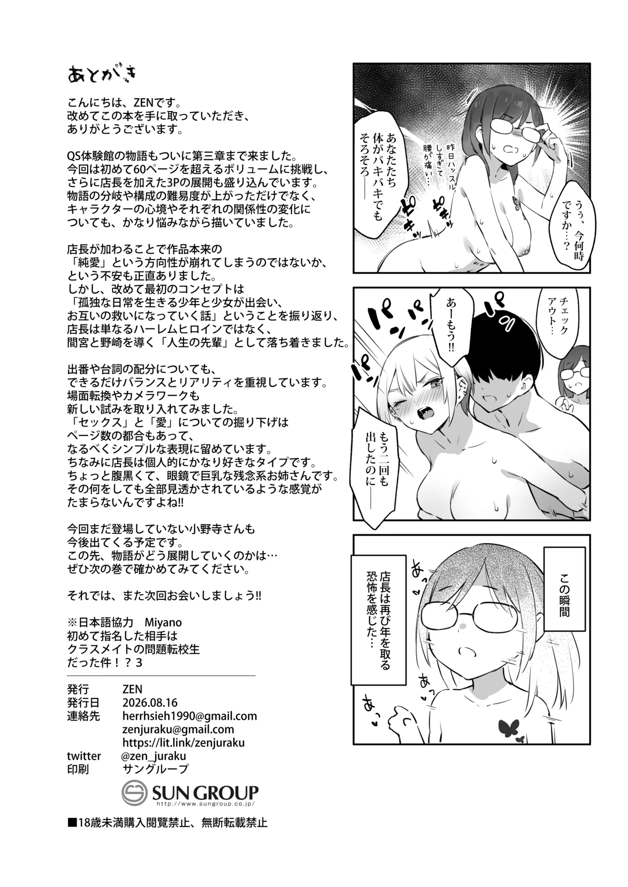 初めて指名した相手はクラスメイトの問題転校生だった件!? 3 - page63