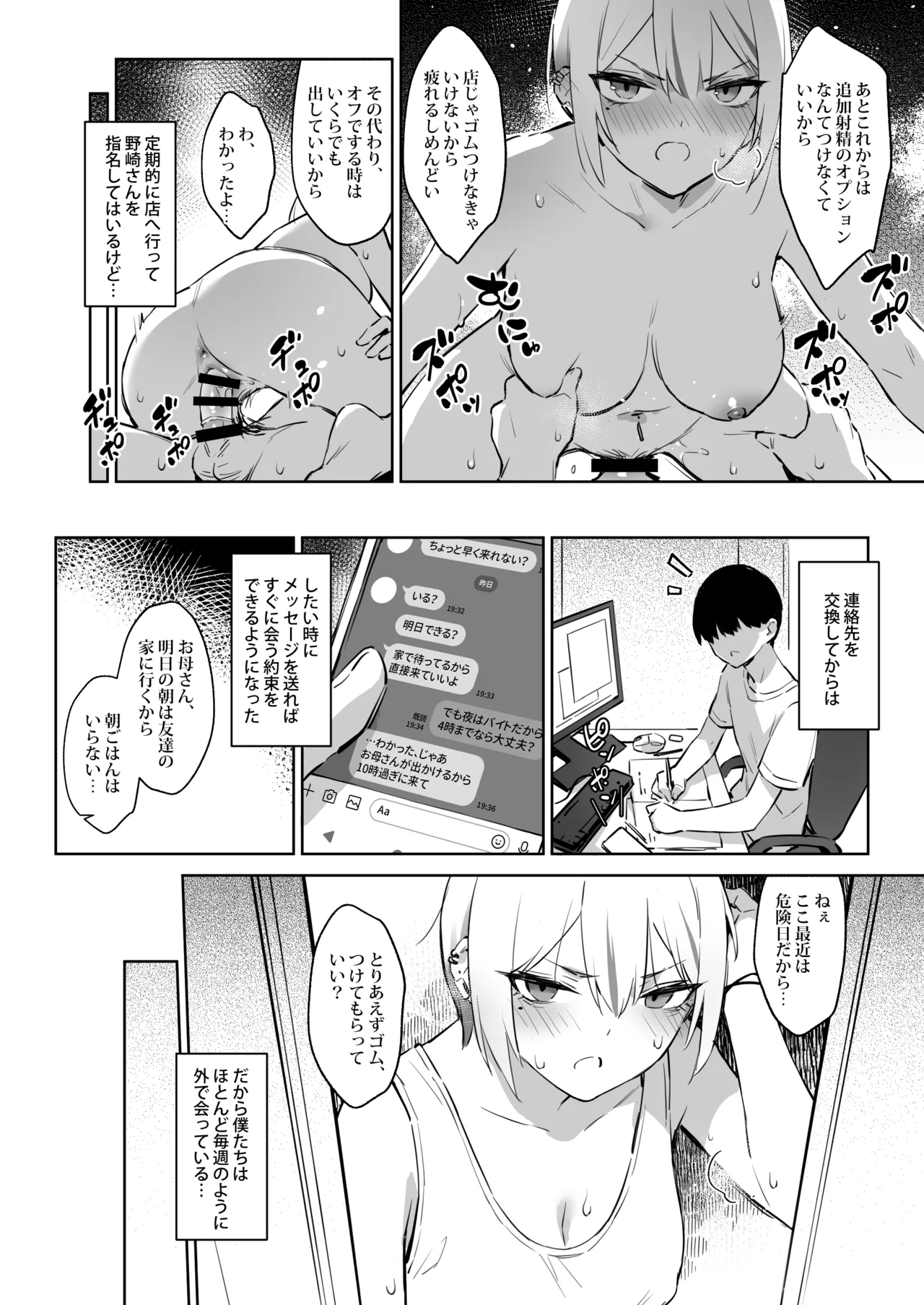 初めて指名した相手はクラスメイトの問題転校生だった件!? 3 - page7