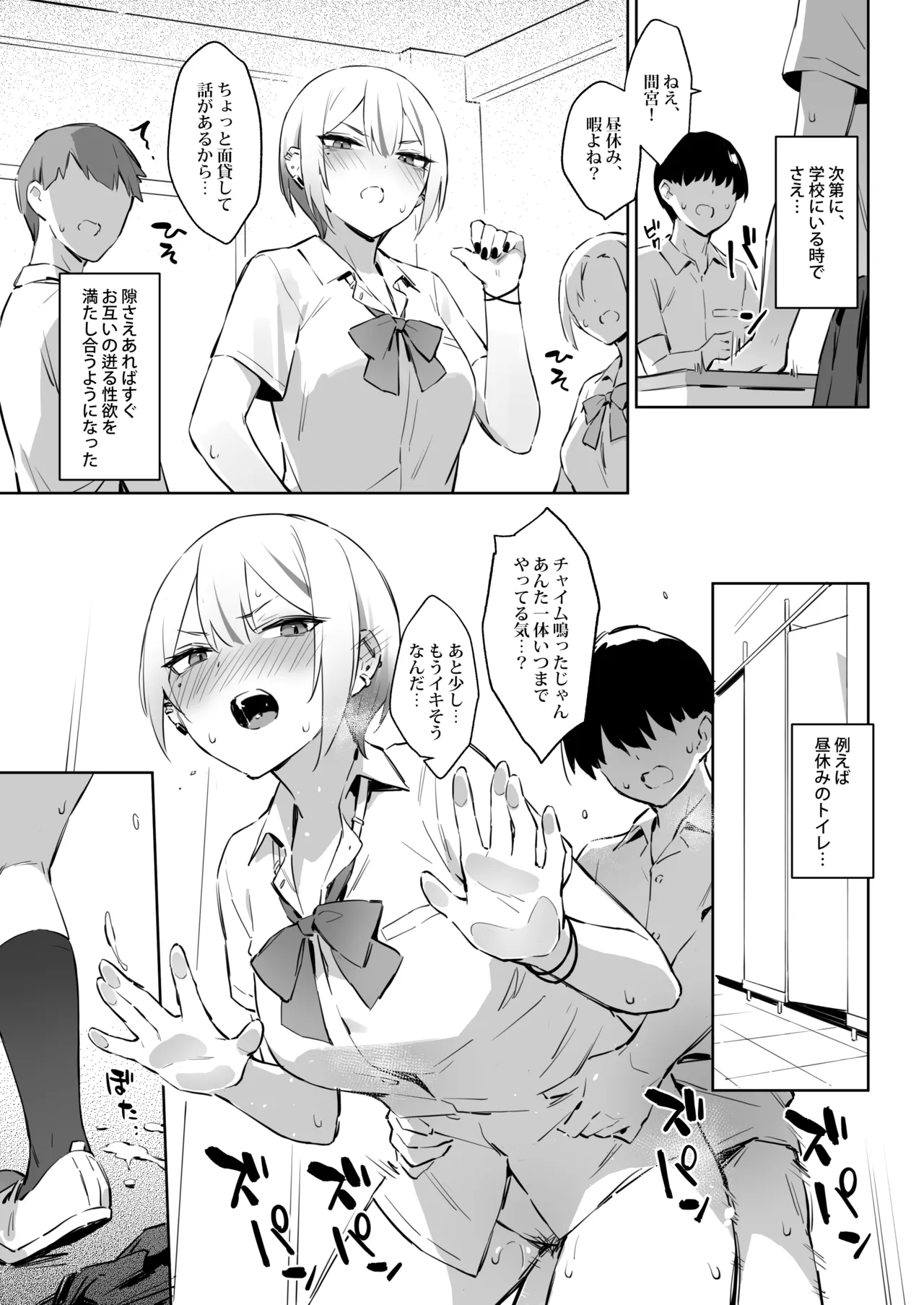 初めて指名した相手はクラスメイトの問題転校生だった件!? 3 - page8