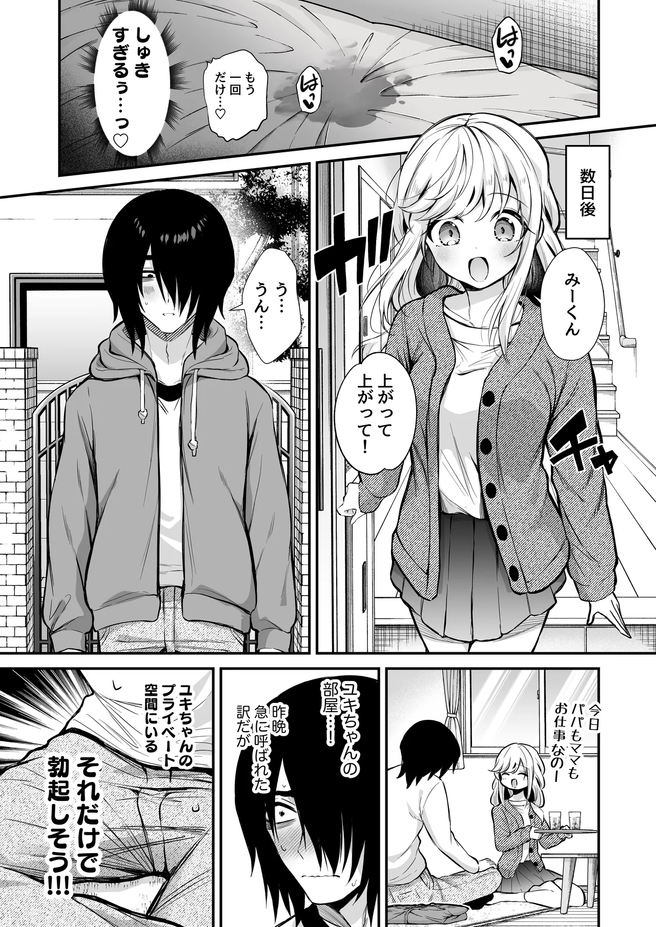 湿度高めな拗らせオナニー 2 - page11