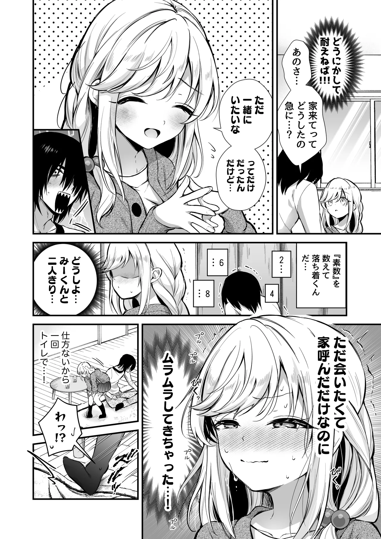 湿度高めな拗らせオナニー 2 - page12