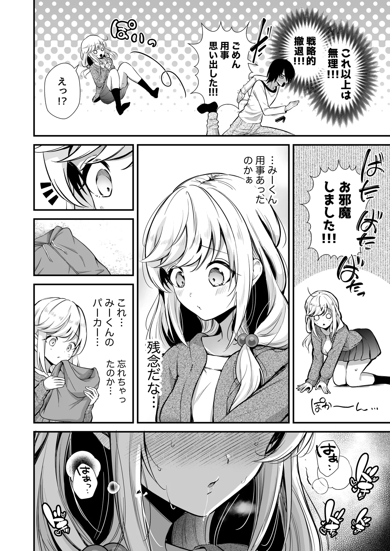 湿度高めな拗らせオナニー 2 - page14