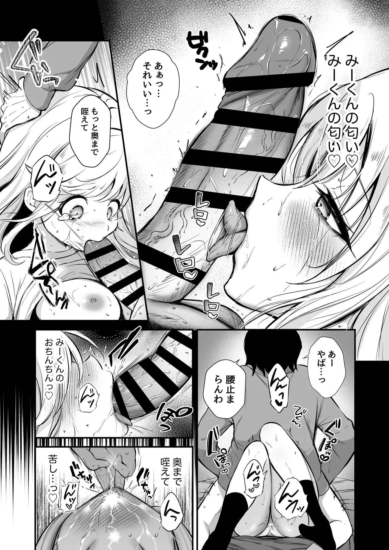 湿度高めな拗らせオナニー 2 - page17