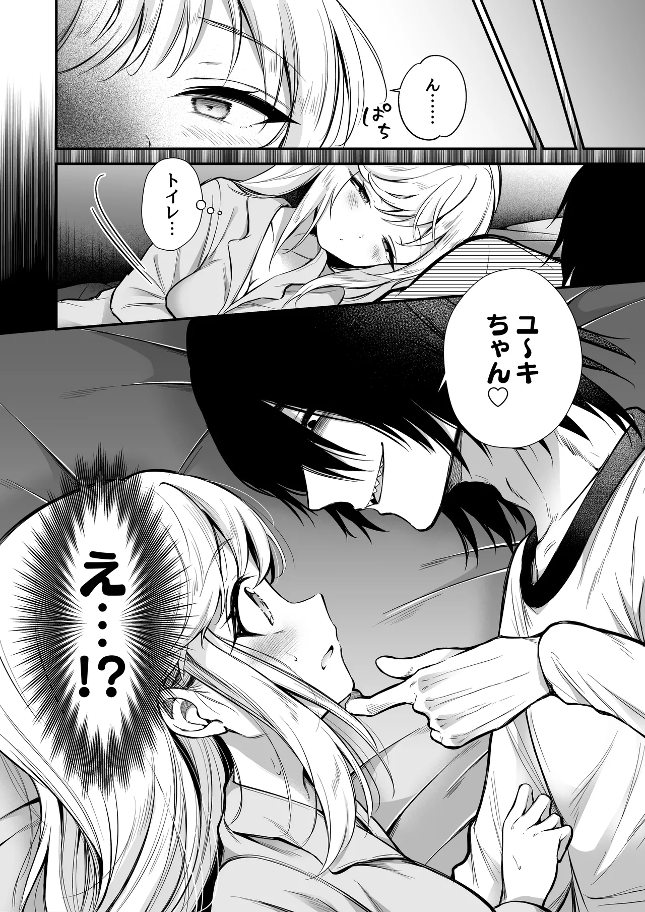 湿度高めな拗らせオナニー 2 - page20