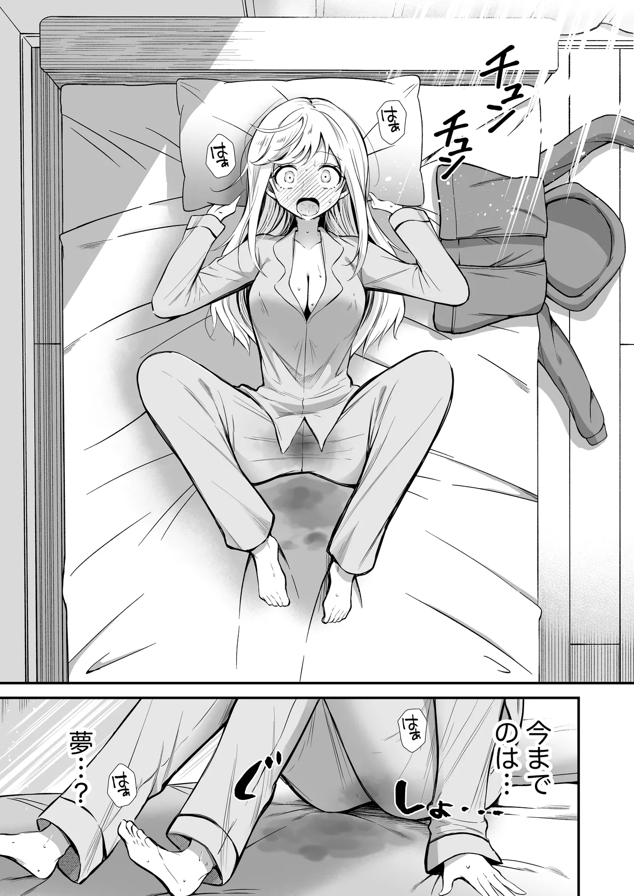 湿度高めな拗らせオナニー 2 - page35
