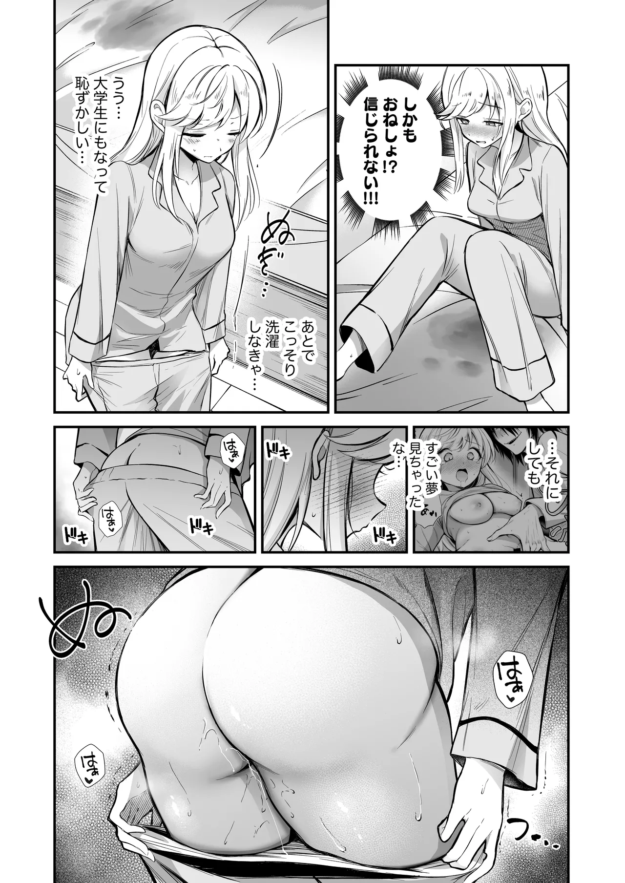 湿度高めな拗らせオナニー 2 - page36