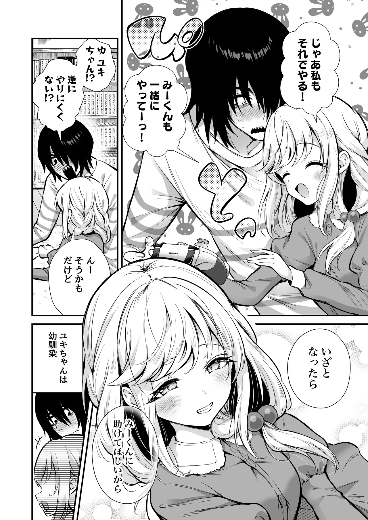 湿度高めな拗らせオナニー 2 - page4