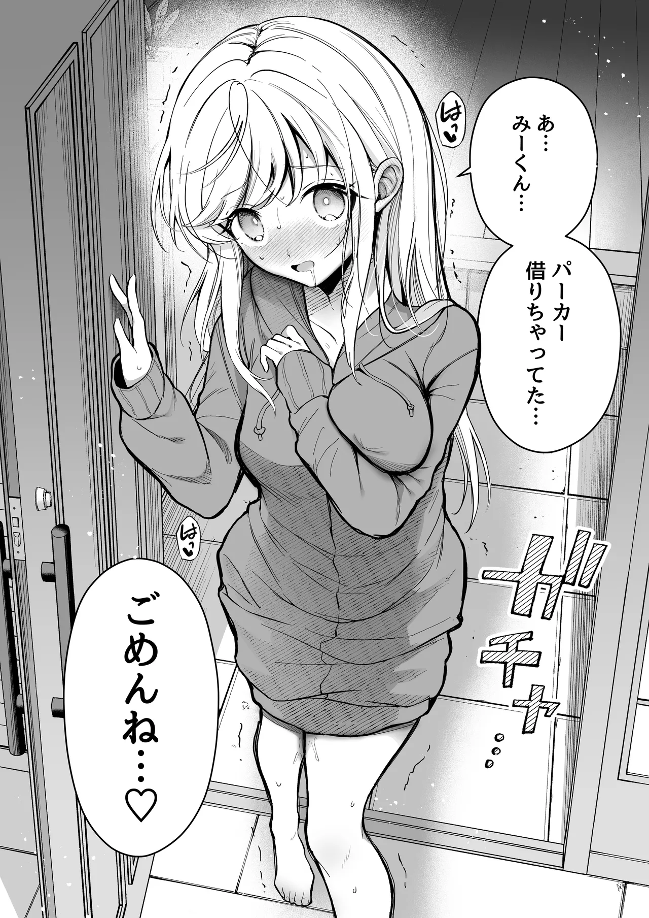 湿度高めな拗らせオナニー 2 - page44