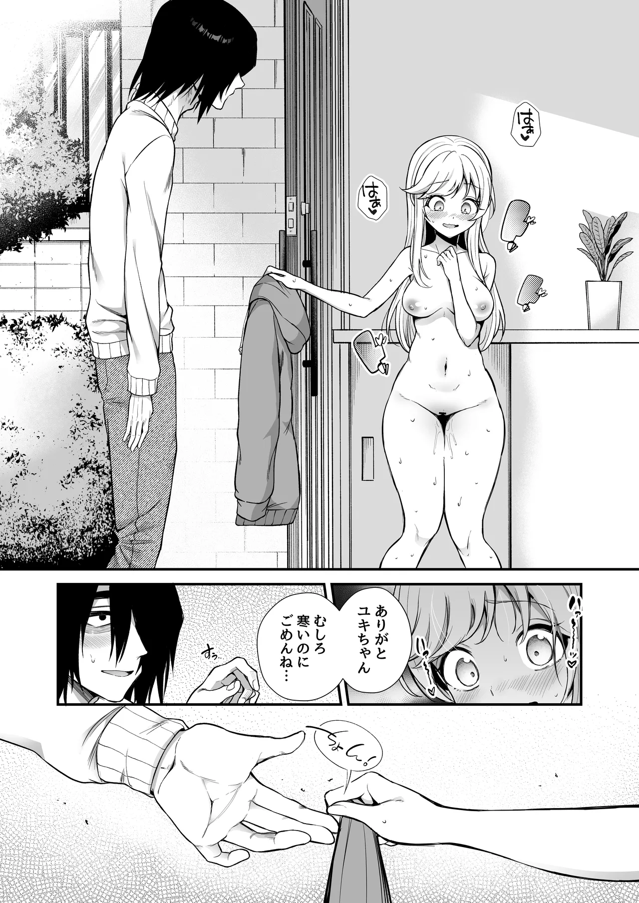 湿度高めな拗らせオナニー 2 - page46