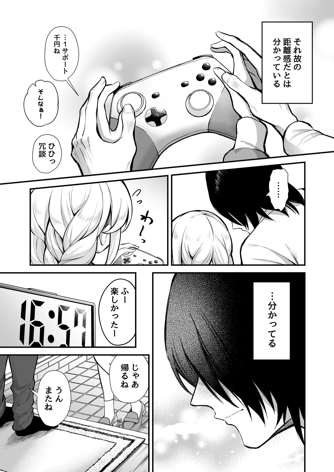 湿度高めな拗らせオナニー 2 - page5