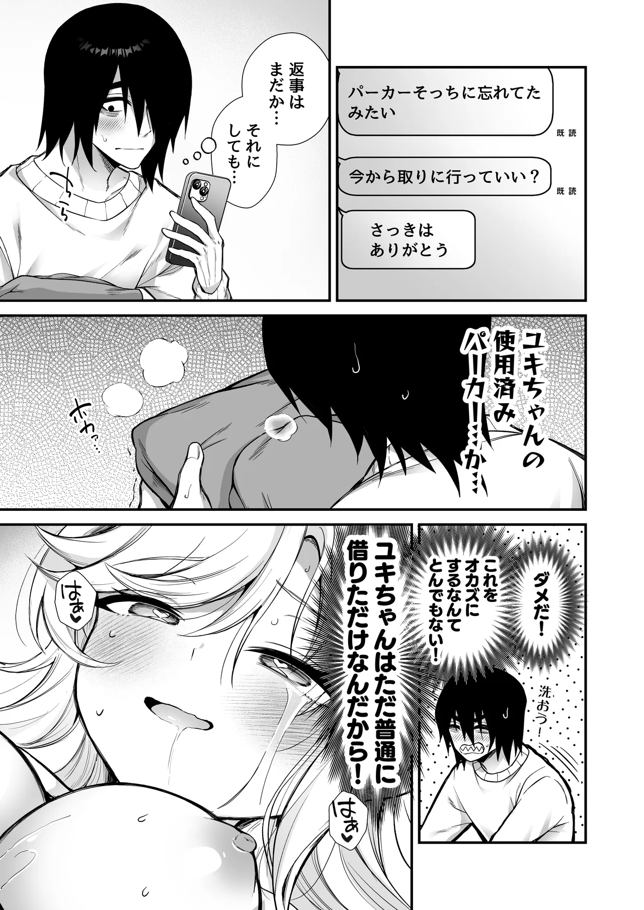 湿度高めな拗らせオナニー 2 - page58