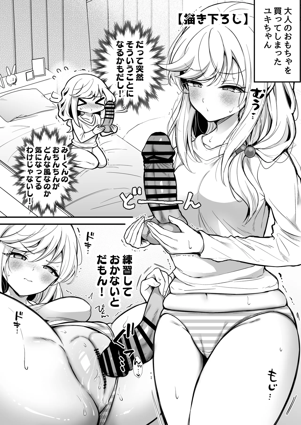 湿度高めな拗らせオナニー 2 - page59