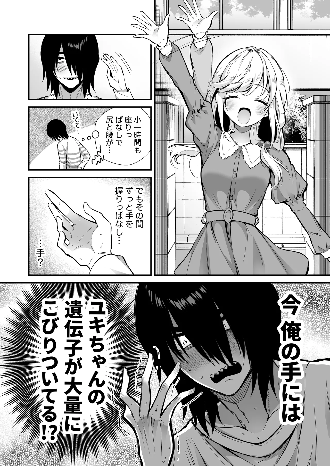 湿度高めな拗らせオナニー 2 - page6