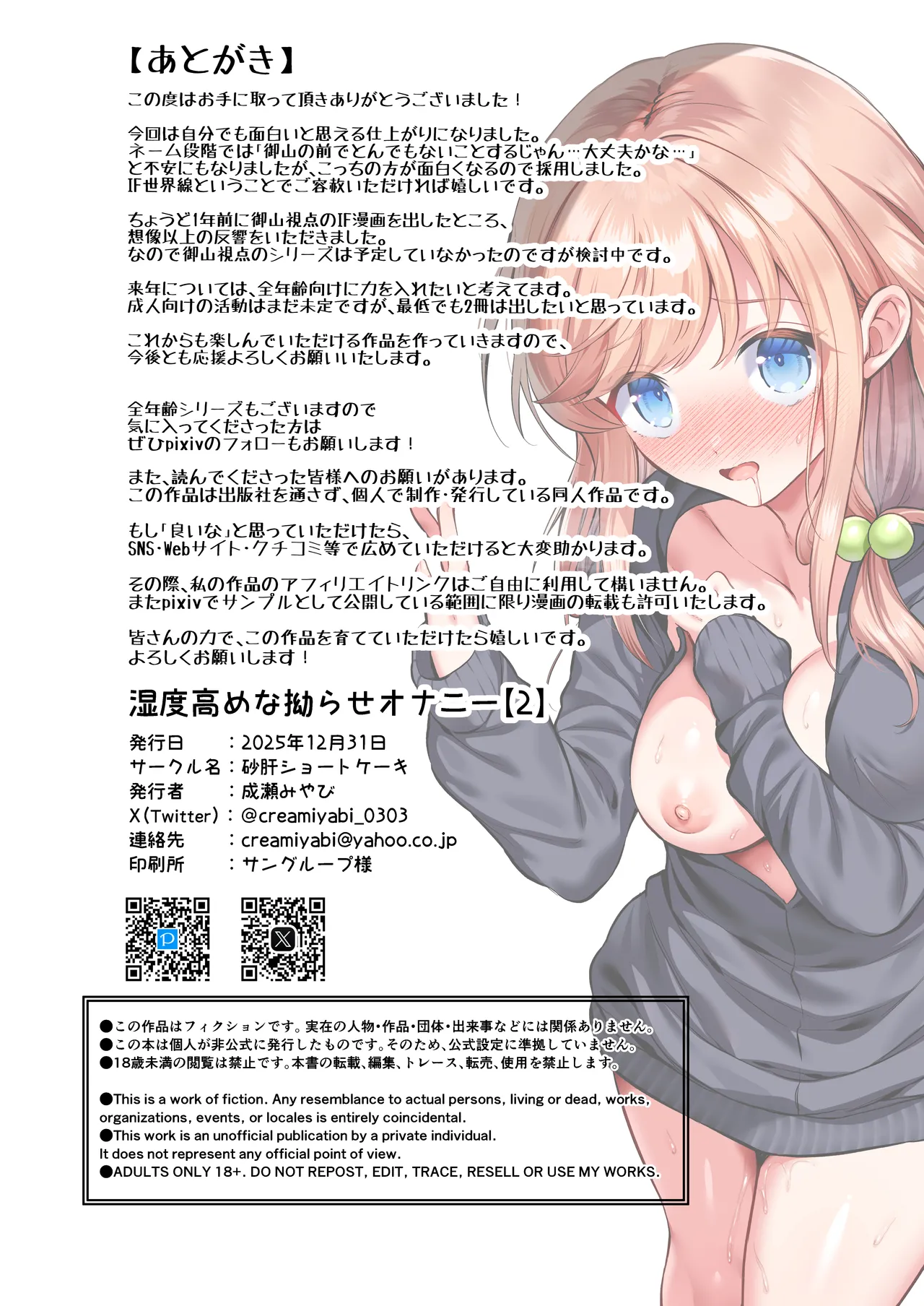 湿度高めな拗らせオナニー 2 - page65
