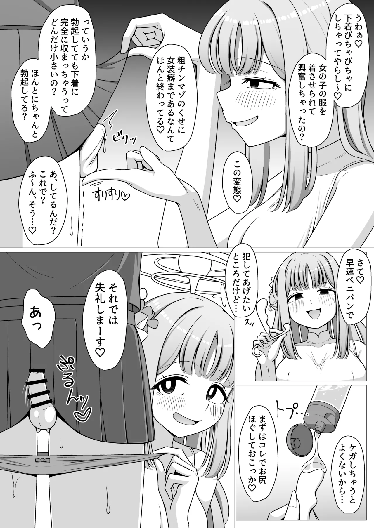 僕はお姫様の着せ替え人形 - page10