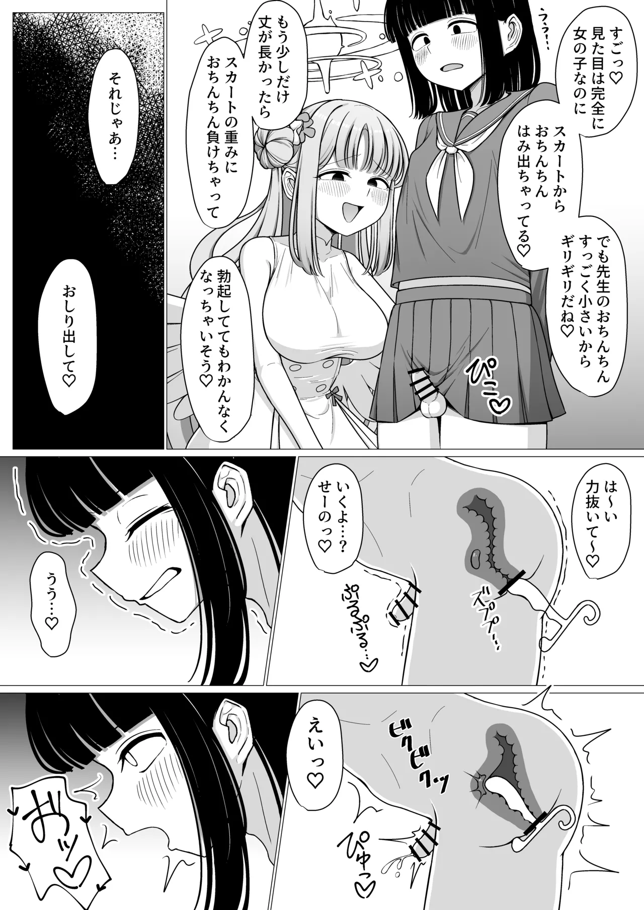 僕はお姫様の着せ替え人形 - page11