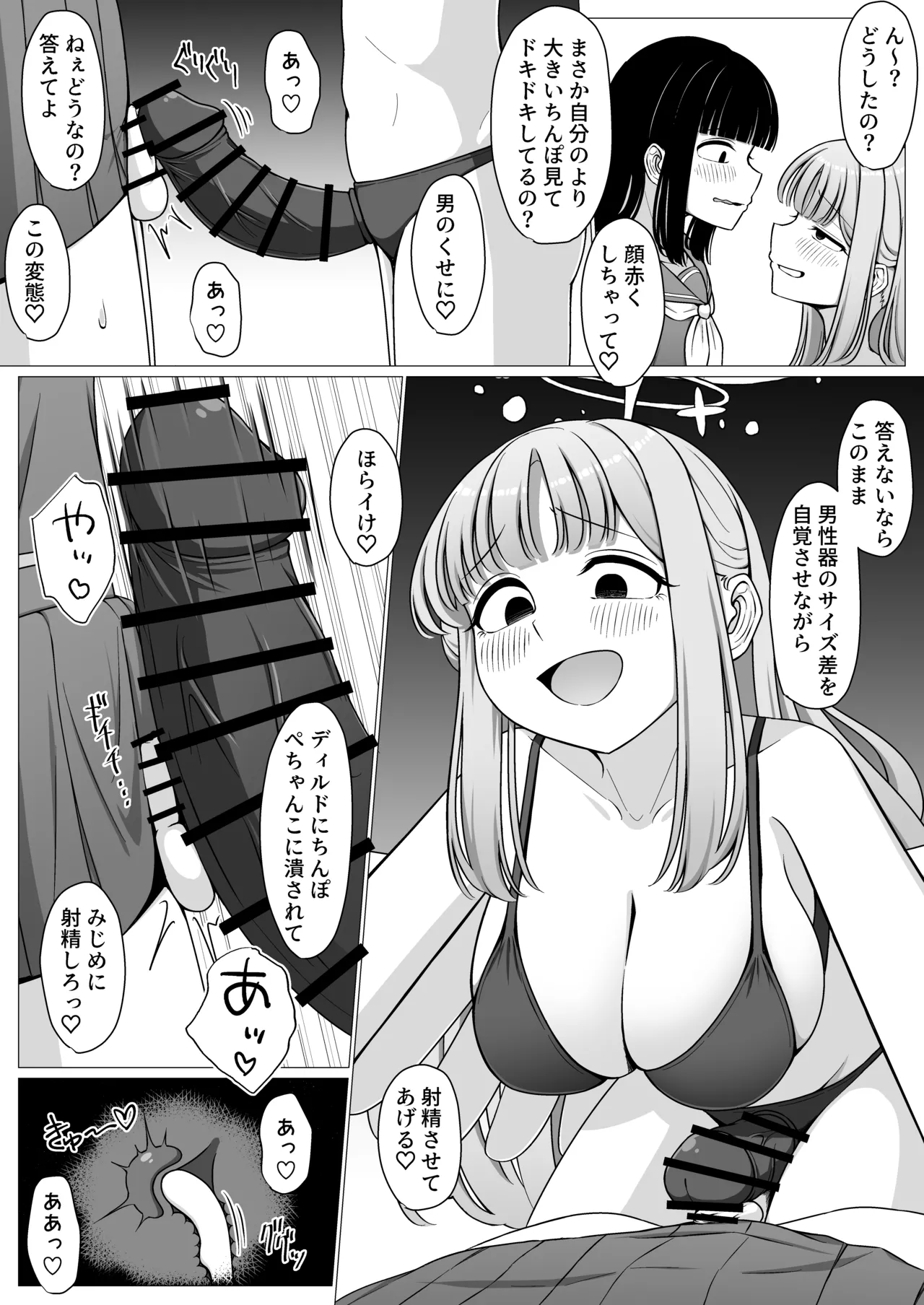 僕はお姫様の着せ替え人形 - page13