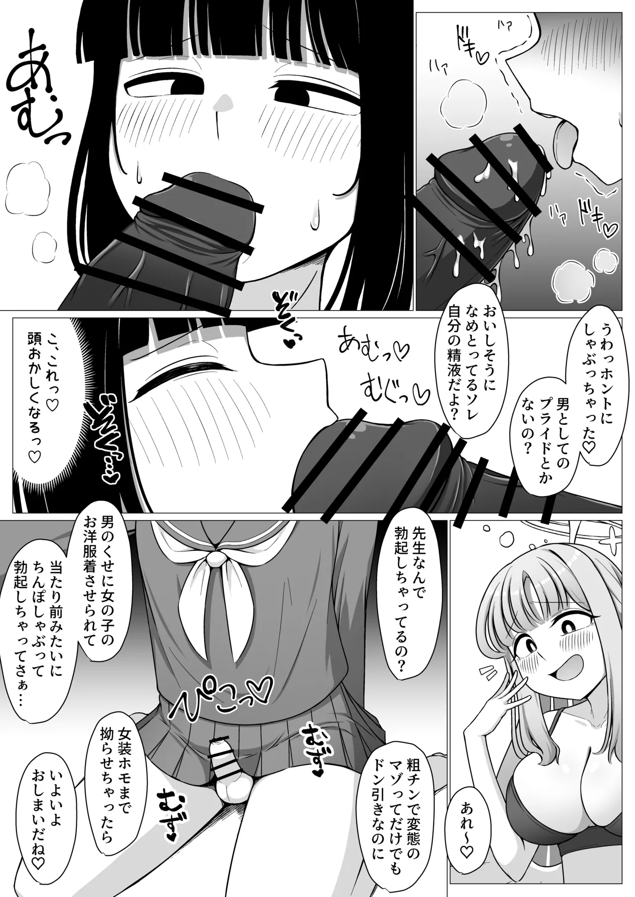 僕はお姫様の着せ替え人形 - page15