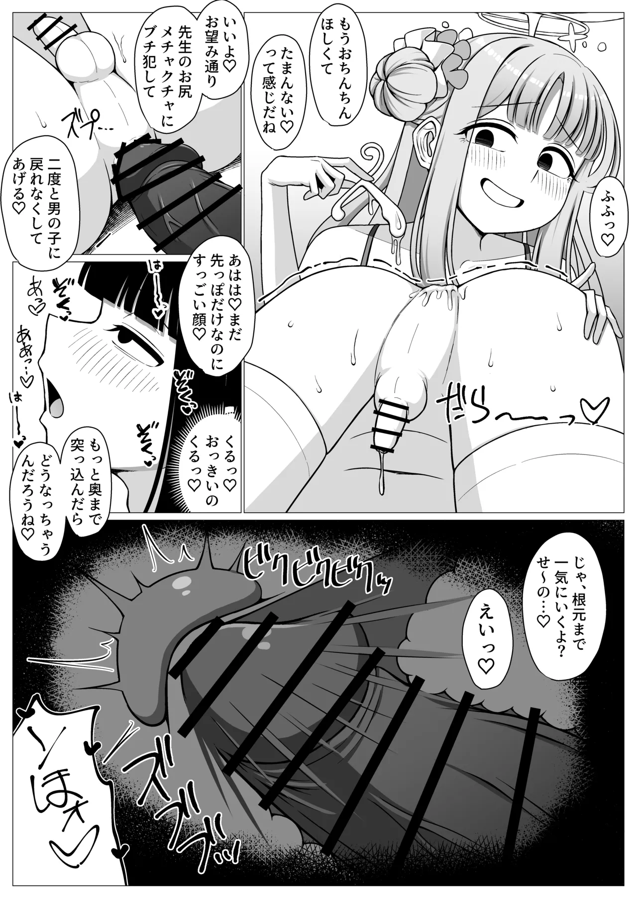 僕はお姫様の着せ替え人形 - page16