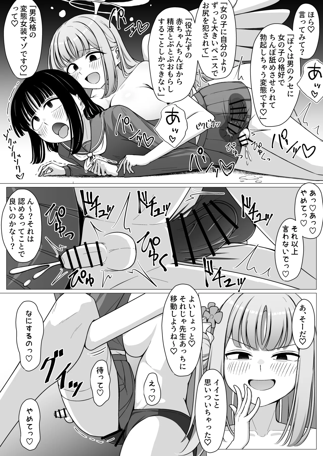 僕はお姫様の着せ替え人形 - page18