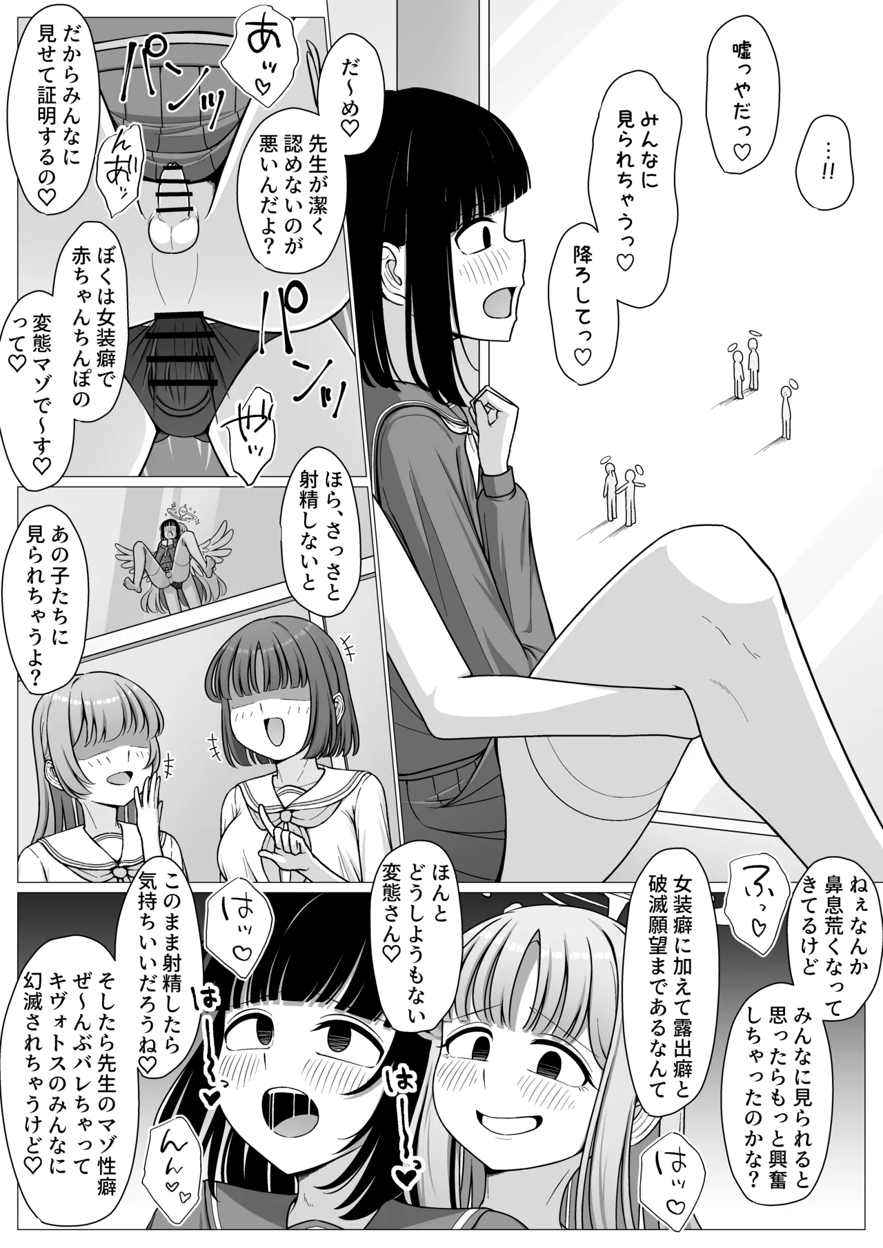 僕はお姫様の着せ替え人形 - page19