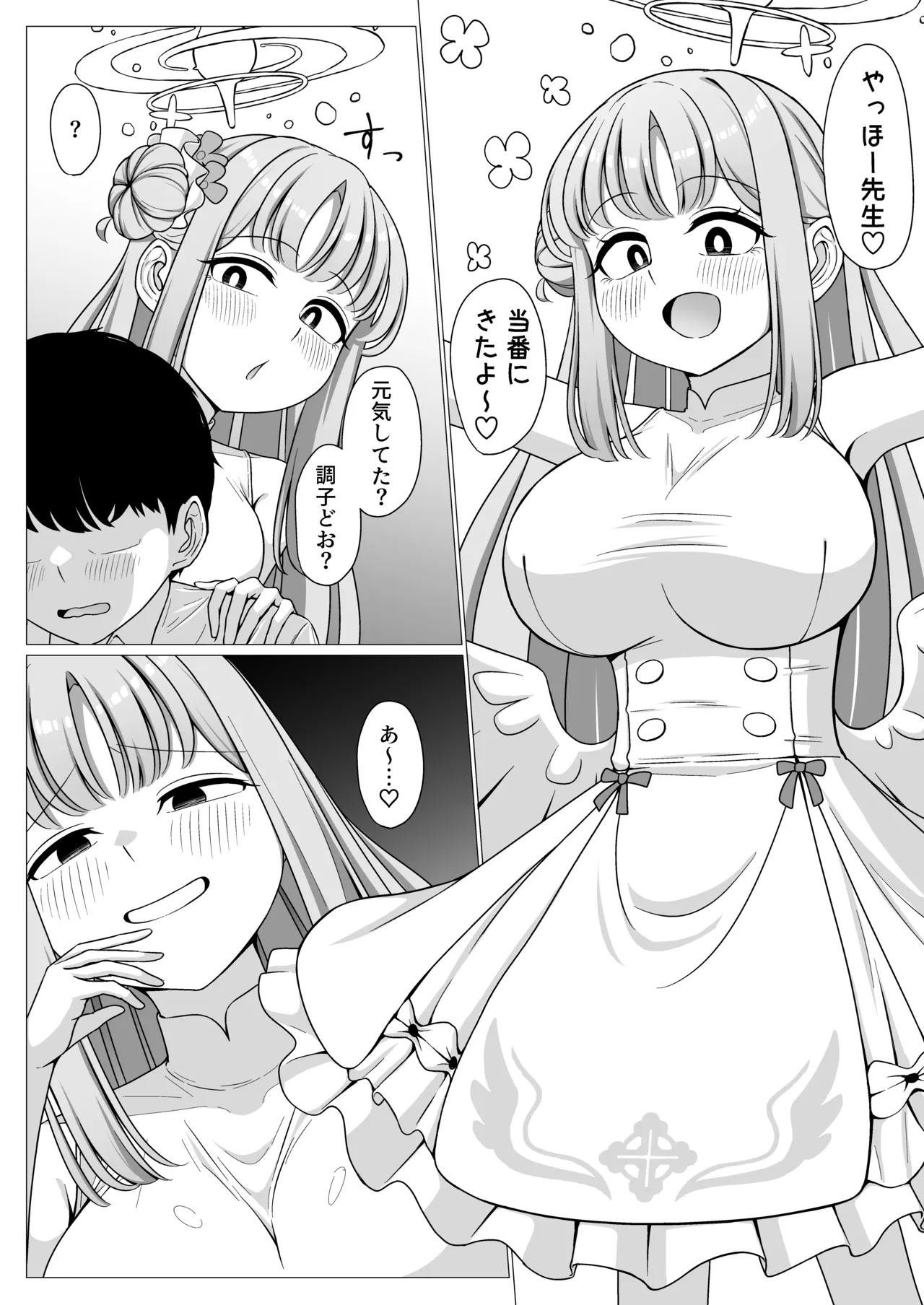 僕はお姫様の着せ替え人形 - page2