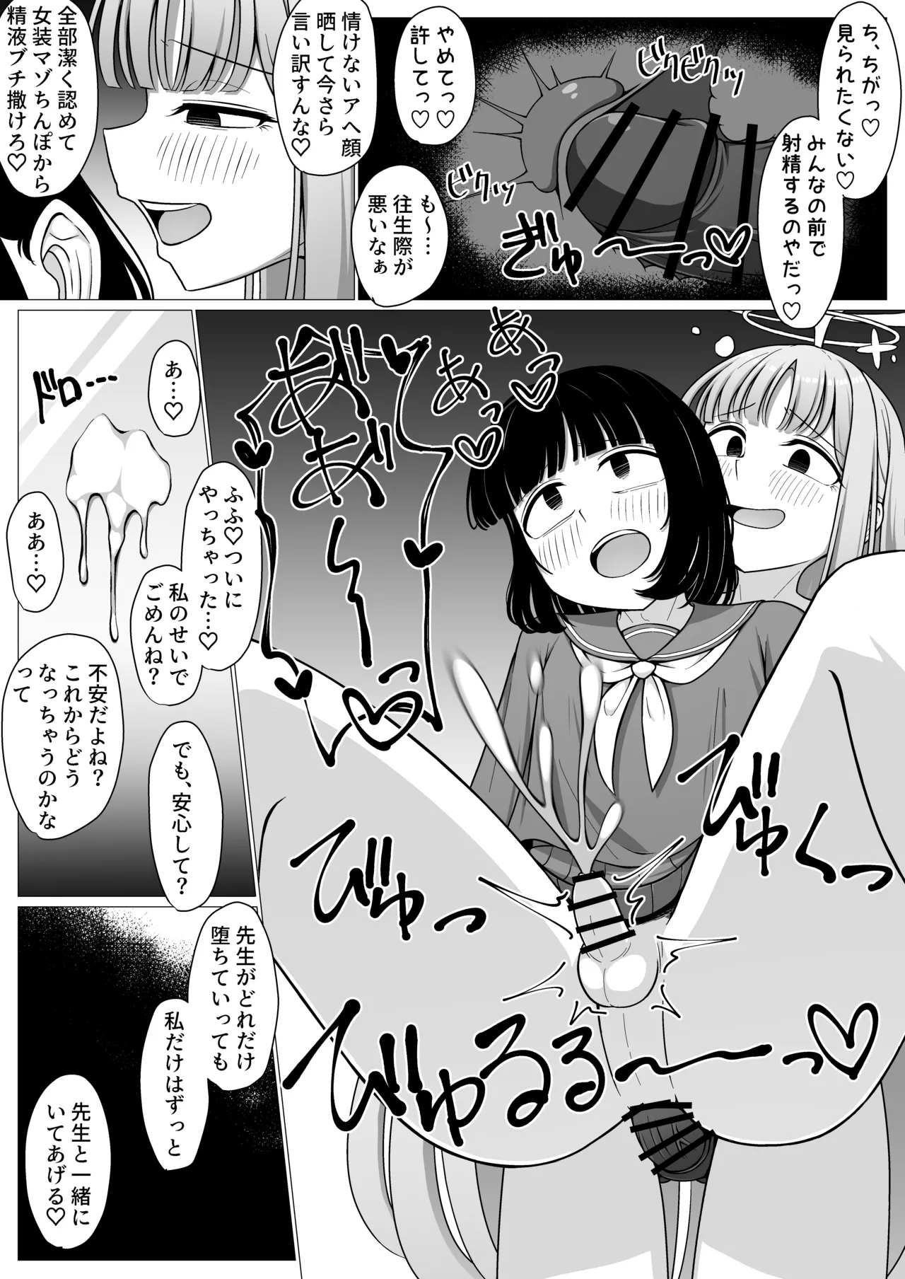 僕はお姫様の着せ替え人形 - page20