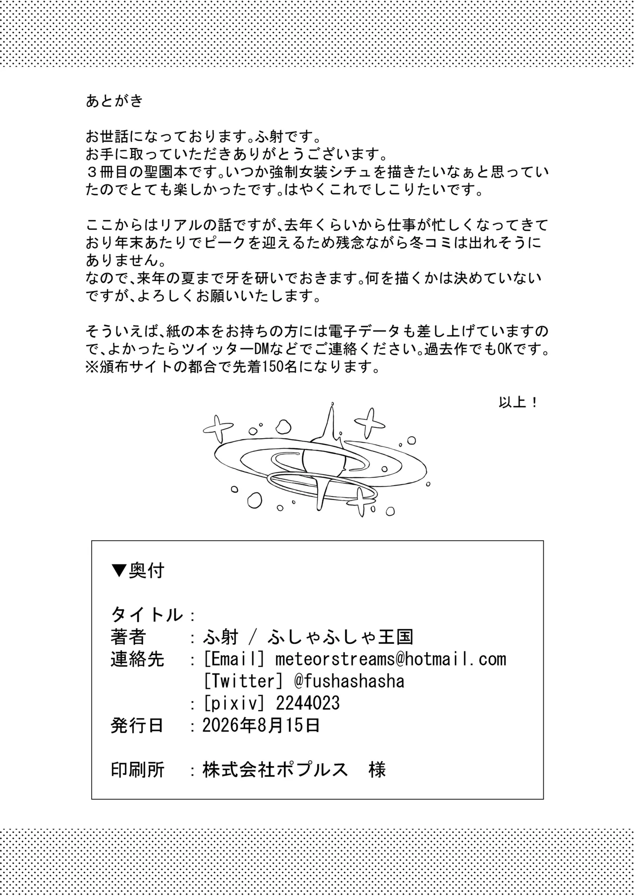 僕はお姫様の着せ替え人形 - page21