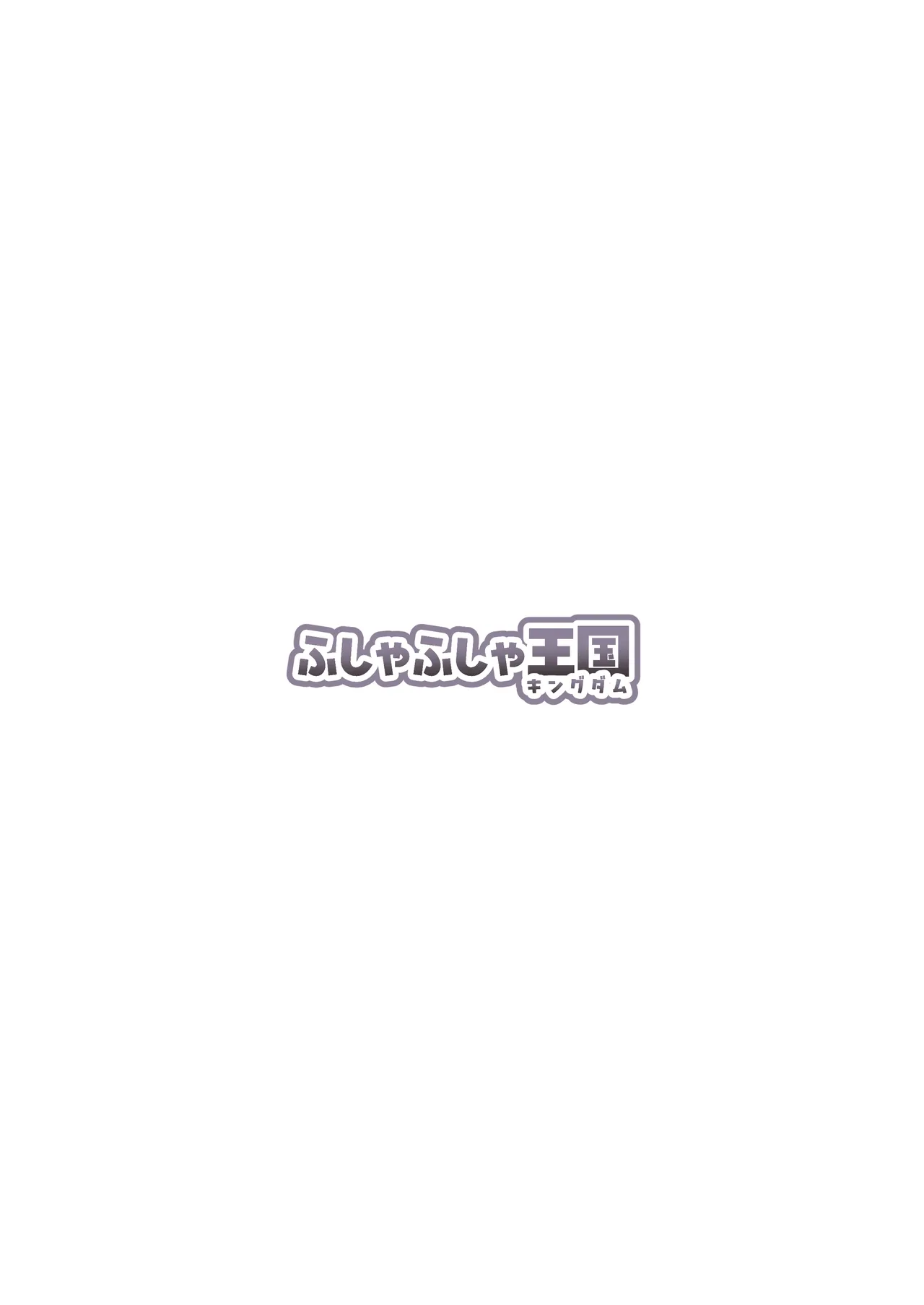 僕はお姫様の着せ替え人形 - page22