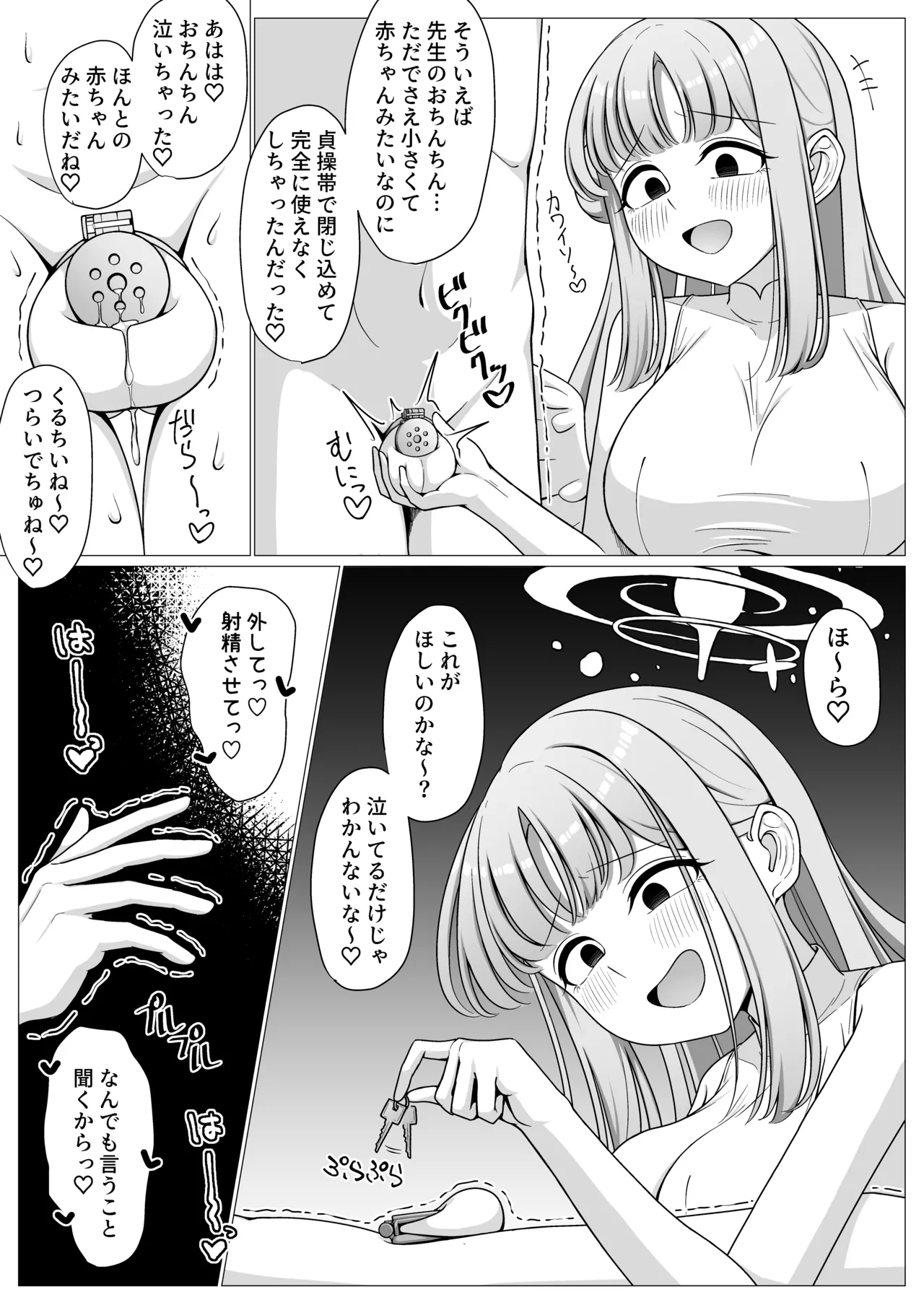 僕はお姫様の着せ替え人形 - page3