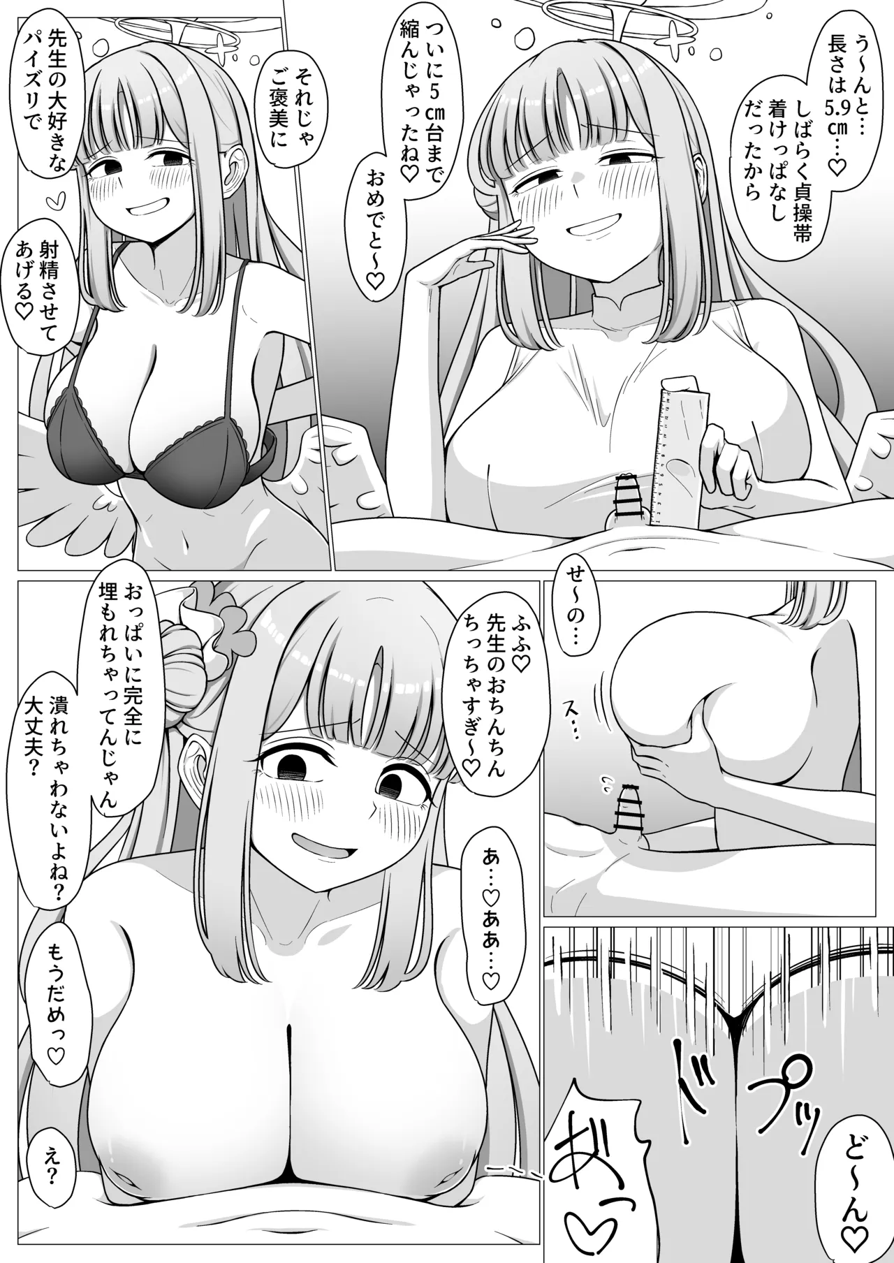 僕はお姫様の着せ替え人形 - page5