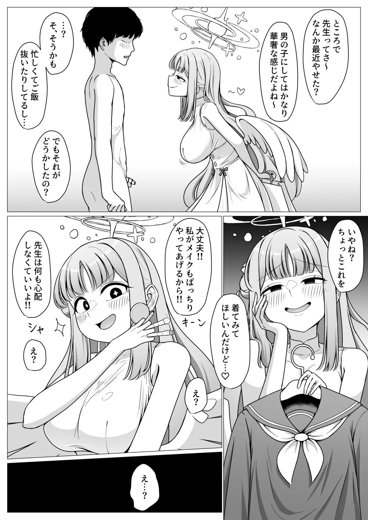 僕はお姫様の着せ替え人形 - page7