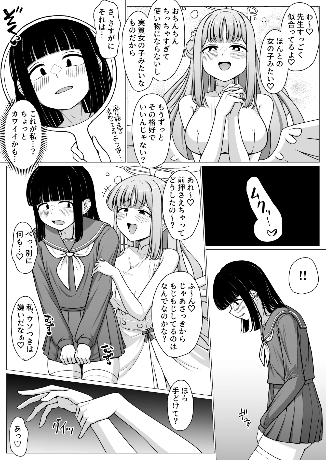 僕はお姫様の着せ替え人形 - page9