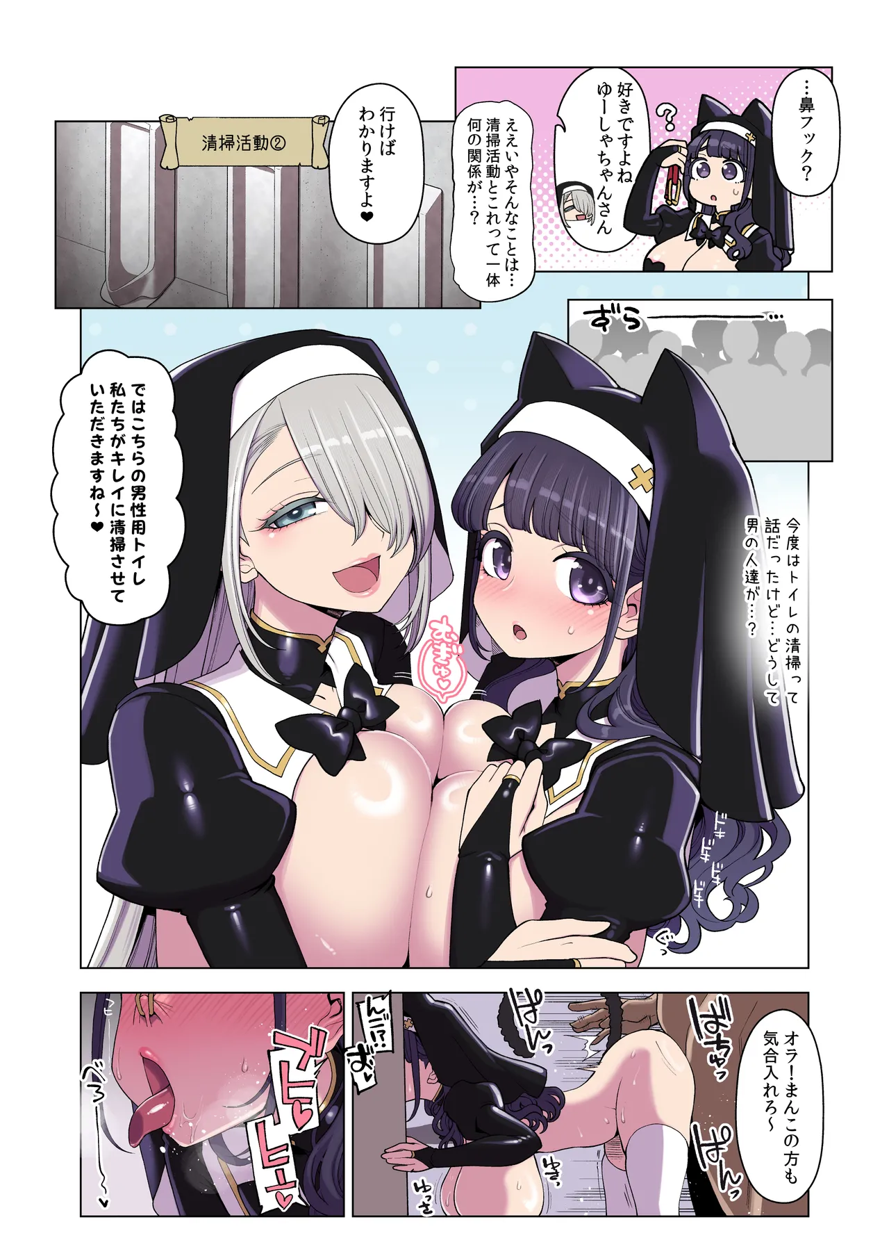 ドスケベシスターの反省奉仕活動 - page15