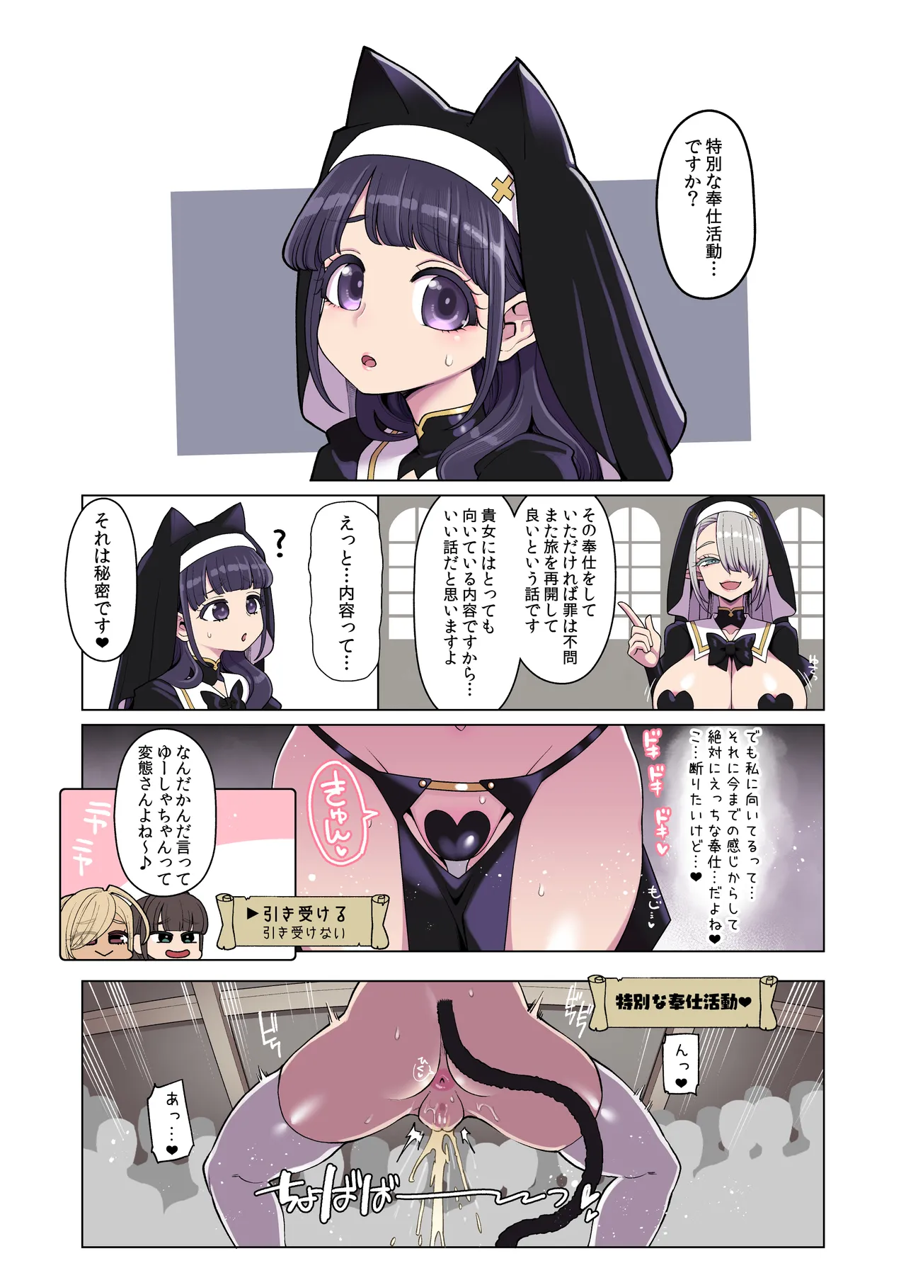 ドスケベシスターの反省奉仕活動 - page24