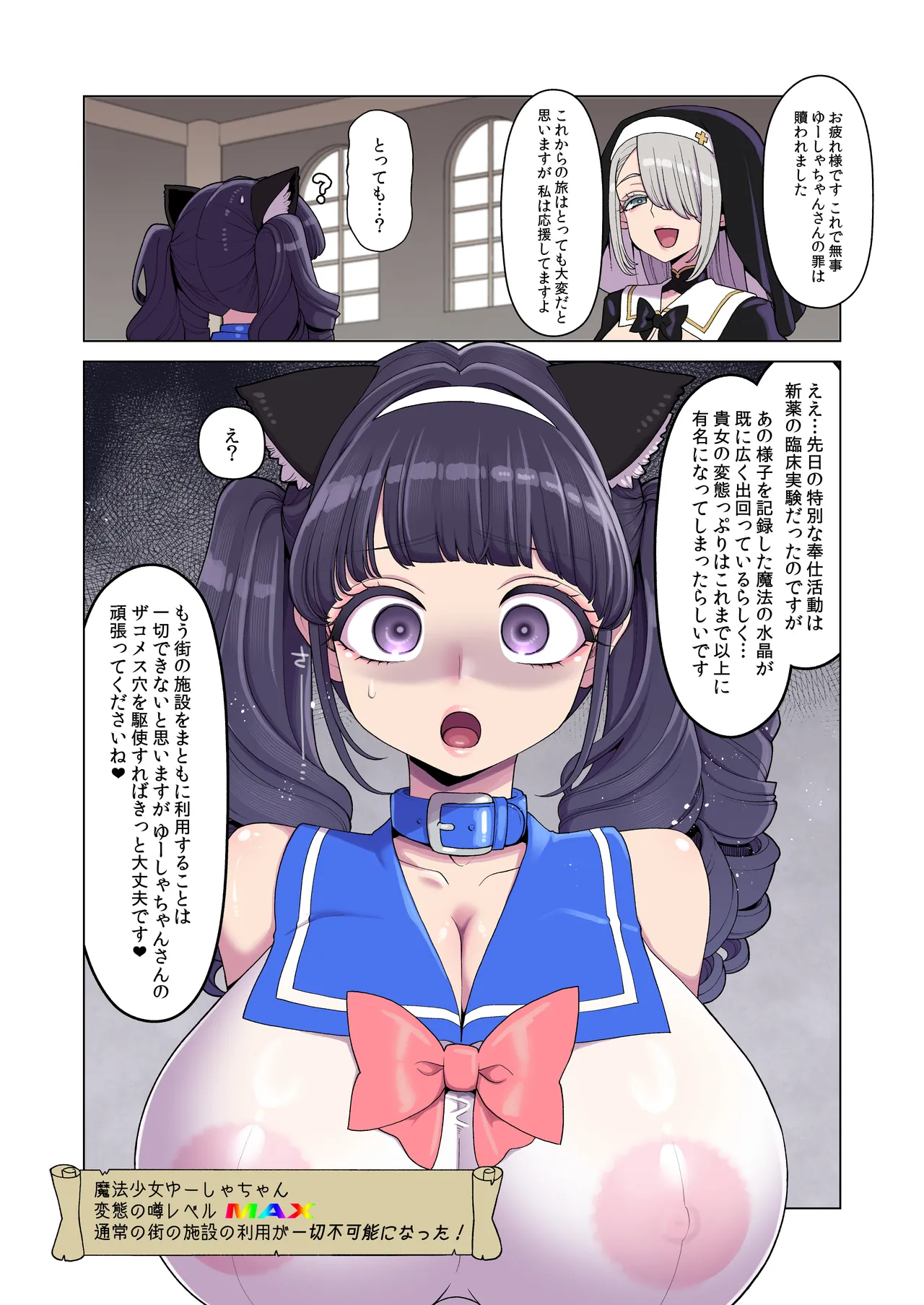 ドスケベシスターの反省奉仕活動 - page32