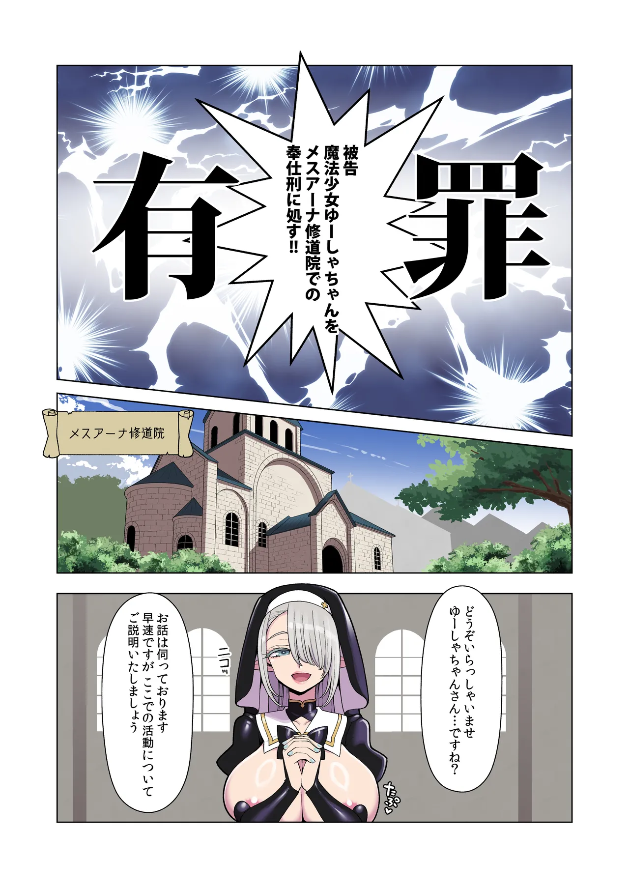 ドスケベシスターの反省奉仕活動 - page7