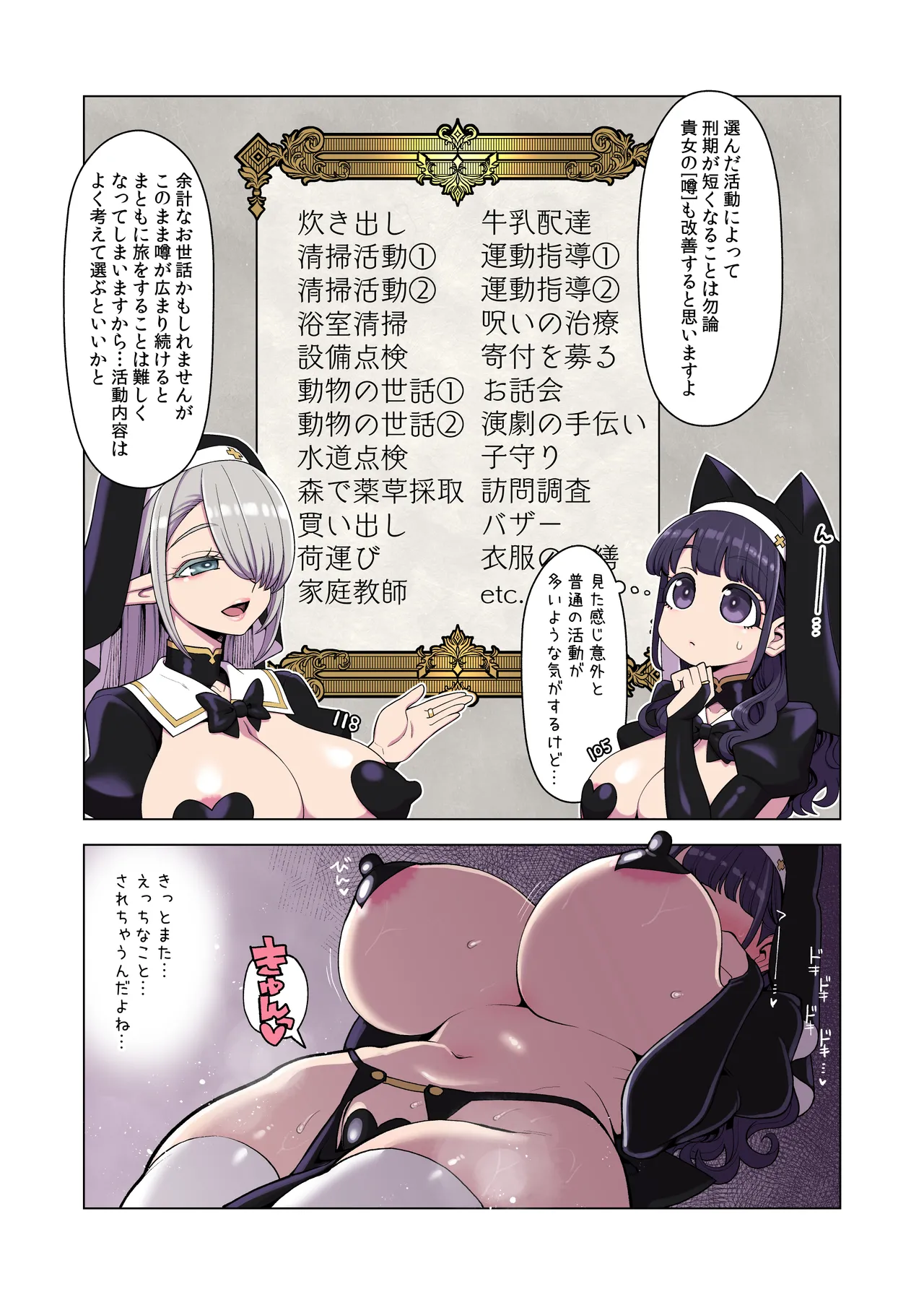 ドスケベシスターの反省奉仕活動 - page9