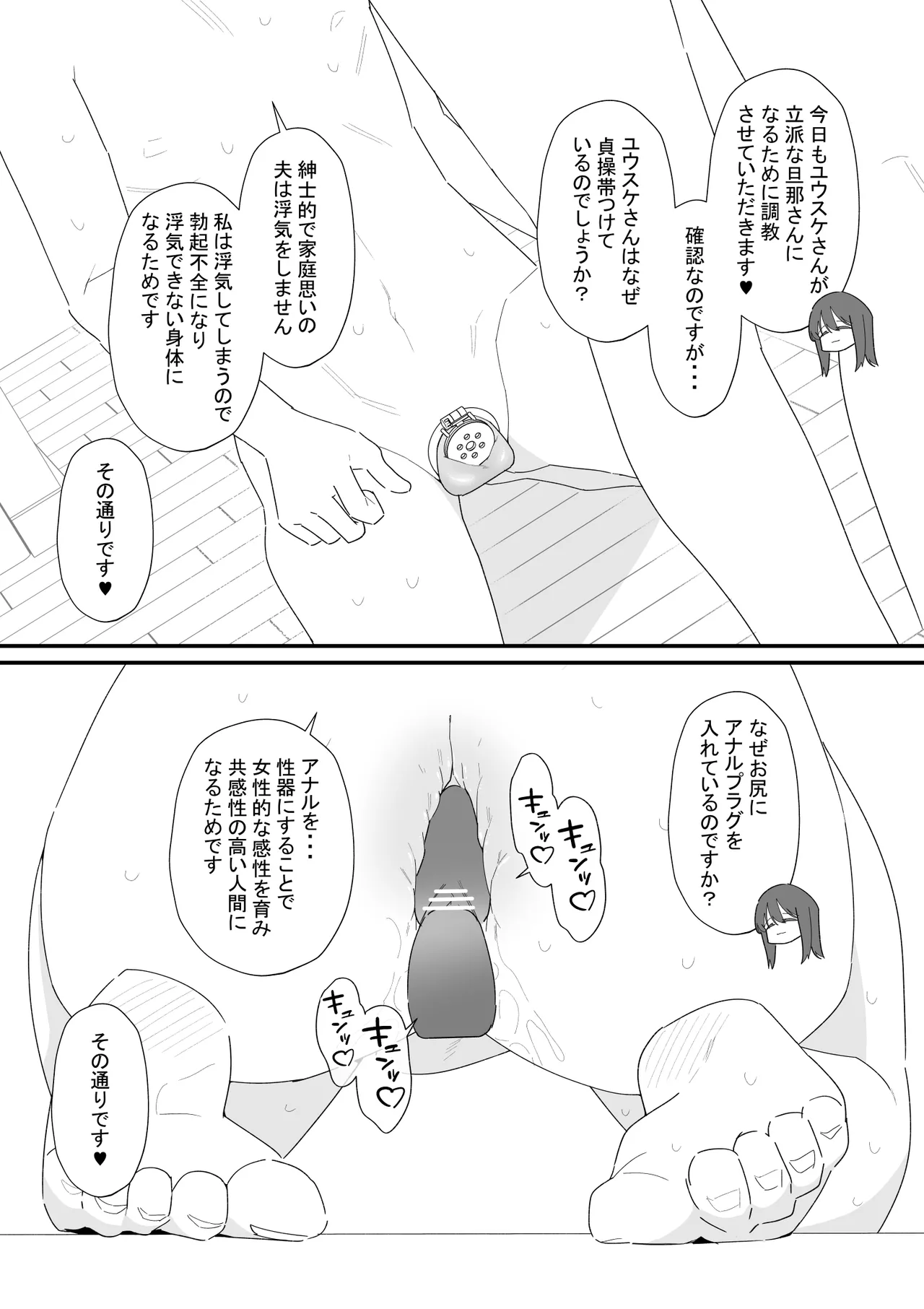 性処理道具にされた夫のメス化計画 - page11