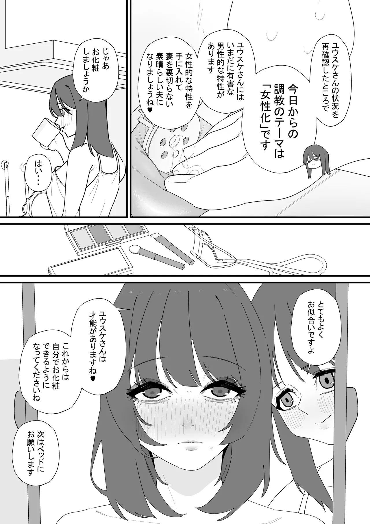 性処理道具にされた夫のメス化計画 - page13