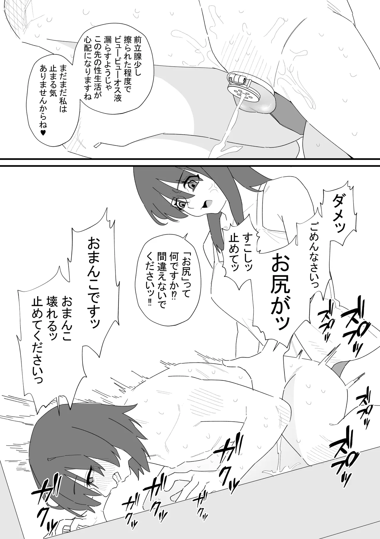 性処理道具にされた夫のメス化計画 - page17